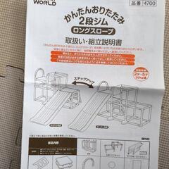 かんたんおりたたみ　2段ジム　ロングスロープの画像