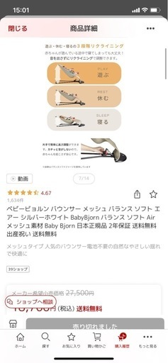 ベビービョルン バウンサー メッシュ