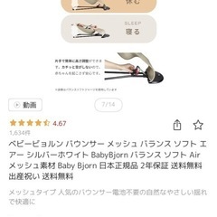 ベビービョルン バウンサー メッシュの画像