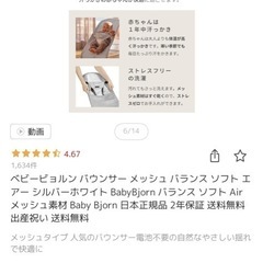 ベビービョルン バウンサー メッシュの画像