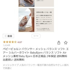 ベビービョルン バウンサー メッシュの画像