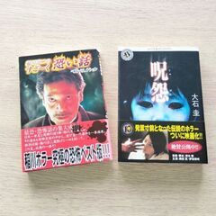 怖い話の本　怪談話　ホラー　呪怨　6冊の画像