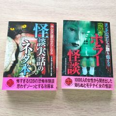 怖い話の本　怪談話　ホラー　呪怨　6冊の画像