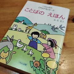 【交渉中】くもん式のひらがなカード　ことばのえほんの画像