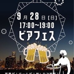 ビアフェス🍺🍺