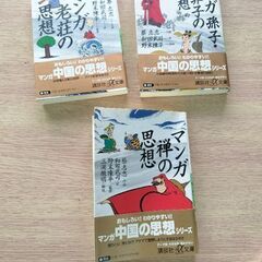マンガ中国の思想シリーズ　5冊の画像