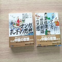 マンガ中国の思想シリーズ　5冊の画像