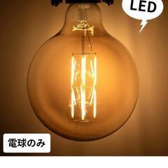 レトロランプ 　電球のみ　中古品の画像