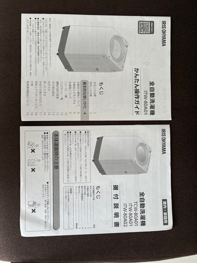 アイリスオーヤマ　洗濯機　自動投入機能