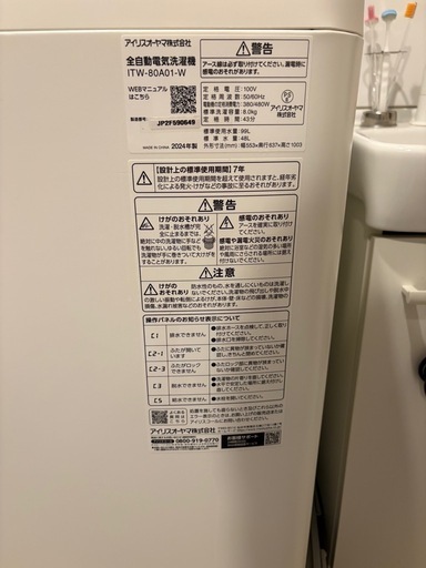 アイリスオーヤマ　洗濯機　自動投入機能