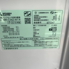 三菱 3ドア冷蔵庫、335L、自動製氷、2016年型、10キロ内配達無料、の画像