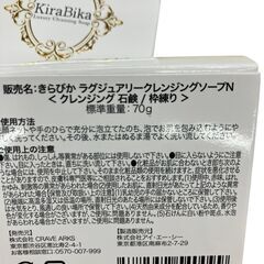 186000 KiraBika キラビカ 薬用クリーム クレイジングソープ サプリメント 7点まとめ売り [250526HM110084]の画像