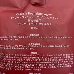 186000 現状品 cellnote セルノート フェミッシュプレミアムホイップ 詰め替えパウチ(150ml) 3点まとめ売り [250530HM070242]の画像