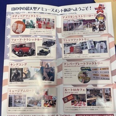 伊香保アメリカンビレッジ　ペア無料招待券の画像