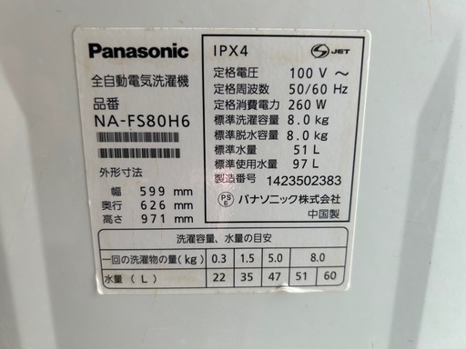 配達設置込?Panasonic 洗濯機 8kg 2014年式