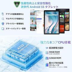 『新品未開封』タブレット 10インチ 　Android15　 8コア　CPU　 30GB128GB  　1TB拡張　便利なPCモードあり　タッチペンプレゼントしますの画像