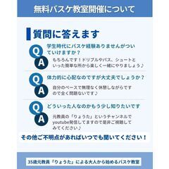 大人から始めるバスケ！無料バスケ教室開催の画像