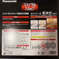 パナソニック 63形スパイラルパルック蛍光灯・電球色の画像