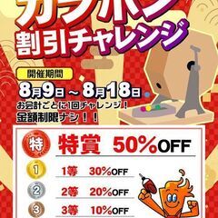 【寄楽屋千葉店】夏の大決済セール開催中です！！