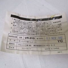 G∝225 ヘルメット マルシン VR-310 フリーサイズ ジャンク品 検： ジェットヘルメット ジットタイプの画像