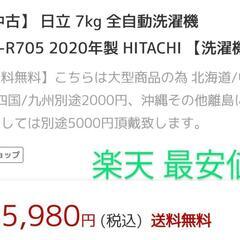 【極美品】洗濯機 7kg！・HITACHI  白い約束 ・ 2021～22 年製位！  ( ◆配達込 2万円！)の画像