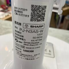 扇風機 シャープ PJ-N3AS 2021年 【安心の3ヶ月保証】🚚自社配送時💳代引き可🚚(現金、クレジット、スマホ決済対応)の画像