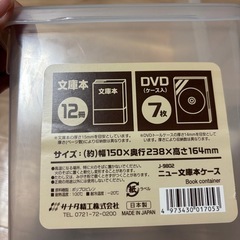 本　DVDケース　2個セットの画像