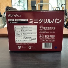 ミニグリルパン🫕 1〜2人用❗️Abitelax 幅245mm 奥行き200mm 高さ170mm 重量1,160g 赤の画像