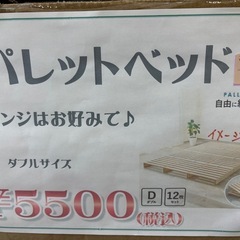 《リユースマン倉敷》パレットベッド すのこ 組み立て式の画像