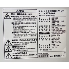 【送料無料】冷蔵庫 ニトリ 2020年製の画像