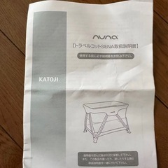 美品　nuna sena ベビーベッドの画像