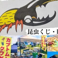 チャリティーイベント