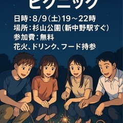 🎇花火＆ナイトピクニック‼️🎇