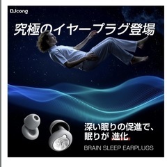 寝ホン 完全遮音 安眠グッズ ノイズ キャンセリング 耳栓 イヤーマフの画像