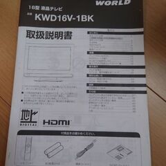16型　液晶テレビ　KWD16V-1BKの画像