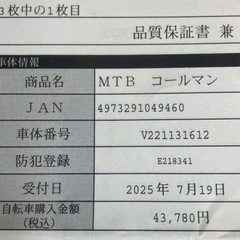 コールマン　Coleman マウンテンバイク 黒の画像