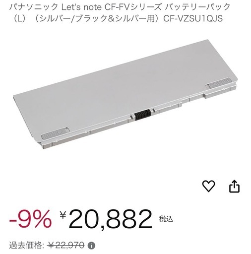 Panasonic CF-FV シリーズ バッテリーパック(L)