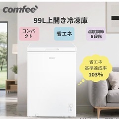comfee ノンフロン冷凍庫　99Lの画像