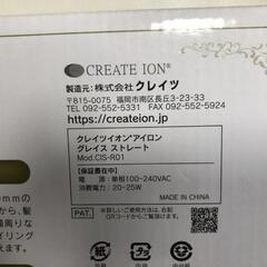 【松本市引き取り限定】⭐未使用品⭐クレイツイオンアイロン グレイスストレートの画像