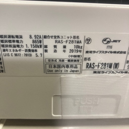 Toshiba 10畳 2019
