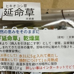 ①延命草〈タの画像