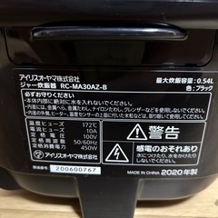 アイリスオーヤマ　炊飯器の画像