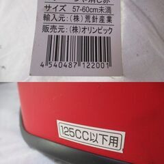 G∝227 ヘルメット ダックテール 57-60cm KC-035 125cc以下用 未使用品？ ジャンク品 つや消し赤 検：半キャップ 半ヘルの画像