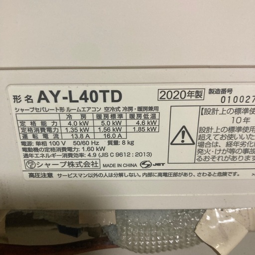 100V sharp  14畳 2020