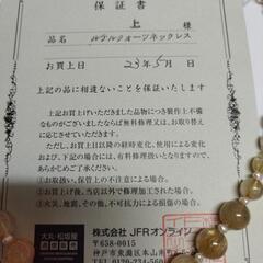 保証書付きルチルクォーツネックレス天然石パワーの画像