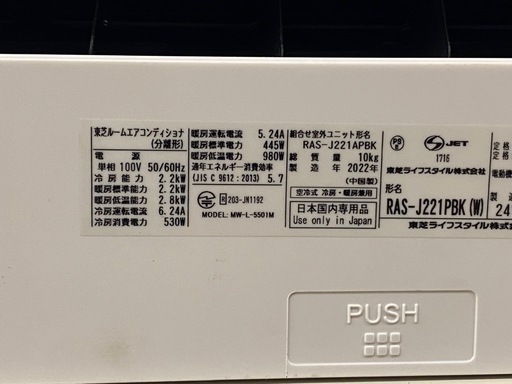 & ルームエアコン　TOSHIBA 東芝　RAS-J221PBK 冷房/暖房兼用　主に6畳用　2.2kw 100V リモコンあり　2022年製　動作品