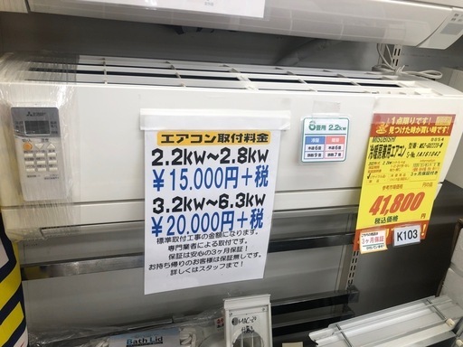 K103★MITSUBISHI製★2021年製冷暖房兼用エアコン6畳用100V★3カ月間保証付き★取付手配可能