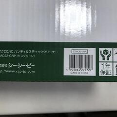 【松本市引き取り限定】⭐未使用品⭐シー・シー・ピー サイクロン式ハンディ＆スティッククリーナーの画像