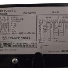 アイリスオーヤマ2021年製 洗濯機6㌔の画像