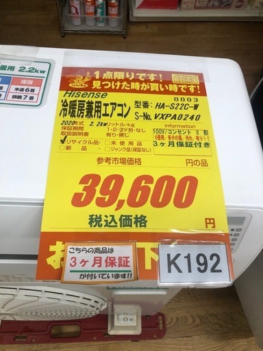 ★K192★Hisense製★2020年製冷暖房兼用エアコン6畳用★3カ月間保証付き★取付手配可能